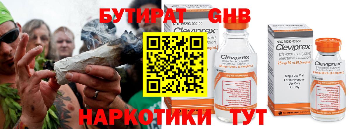 Бутират BDO  Вход с VPN  Джанкой 