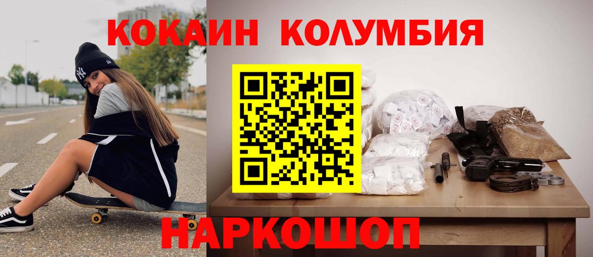 КОКАИН Перу  Вход с VPN  COCAIN  Кокаин Колумбийский  Джанкой 