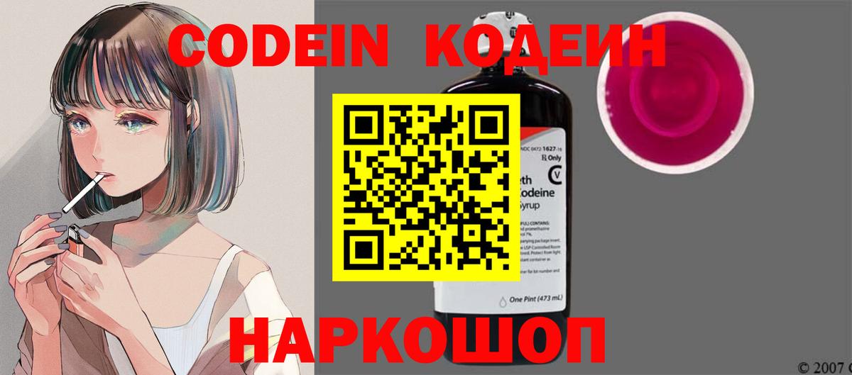 Codein напиток Lean (лин) Джанкой