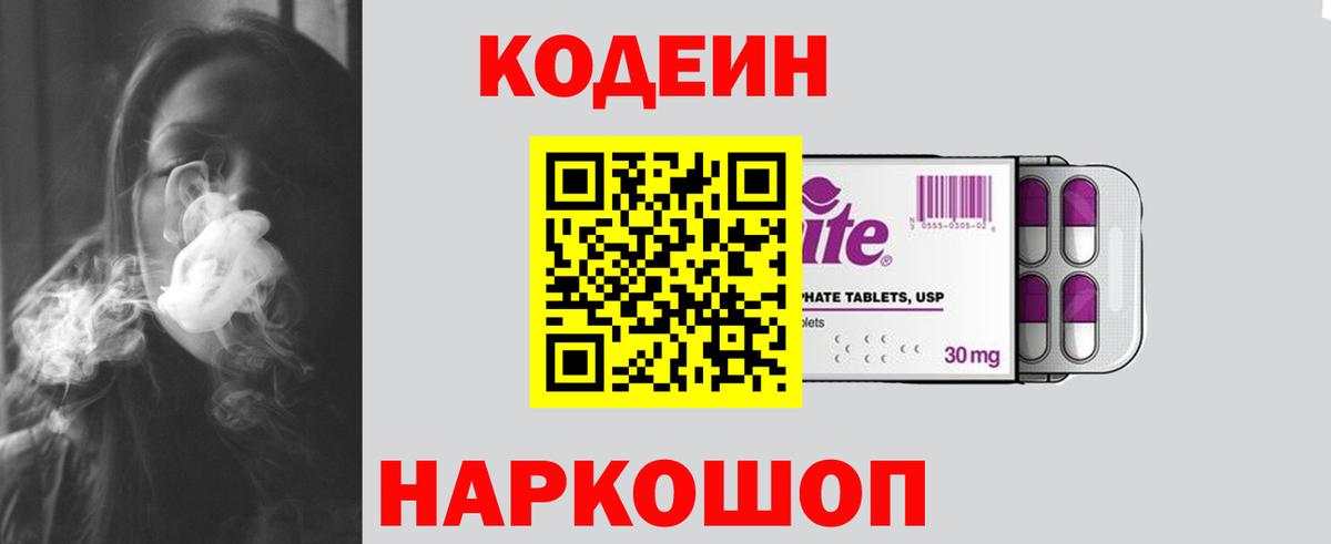 Кодеиновый сироп Lean напиток Lean (лин)  Кодеиновый сироп Lean Purple Drank  Джанкой  Вход с VPN 