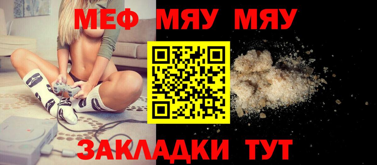 МЯУ-МЯУ  МЕФ 4 MMC  Вход с VPN  Джанкой  МЕФ  Меф мяу мяу 